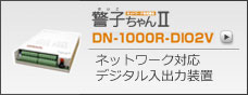 DN-1000R-DIO2V