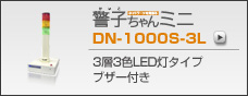 DN-1000S-3L
