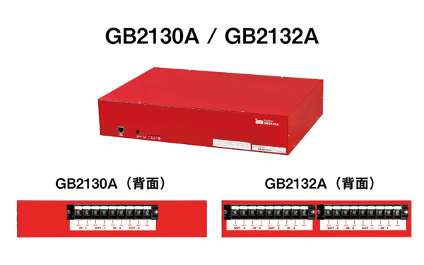 ギガブート(GB2130A／GB2132A）
