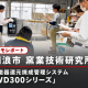 瑞浪市デモレポート