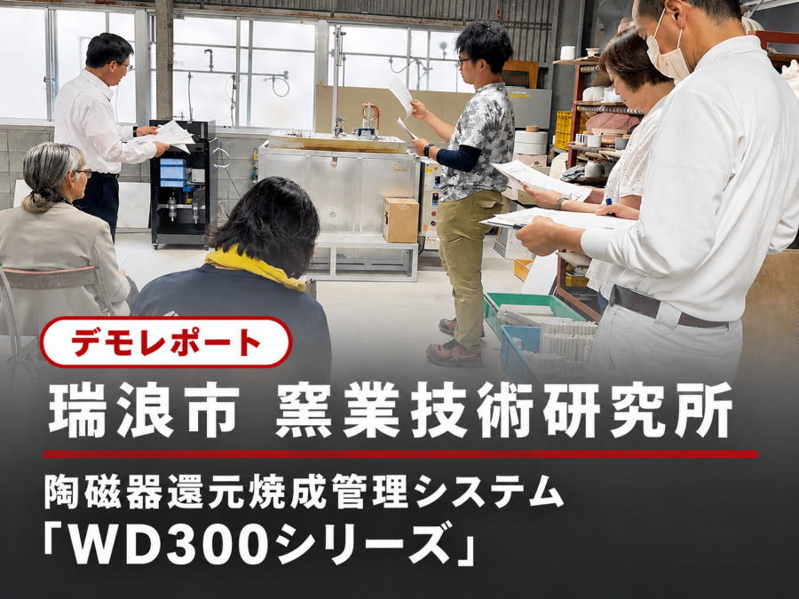 瑞浪市デモレポート