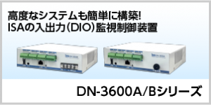 DN-3600A/Bシリーズ