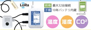 室内環境モニタリングセット